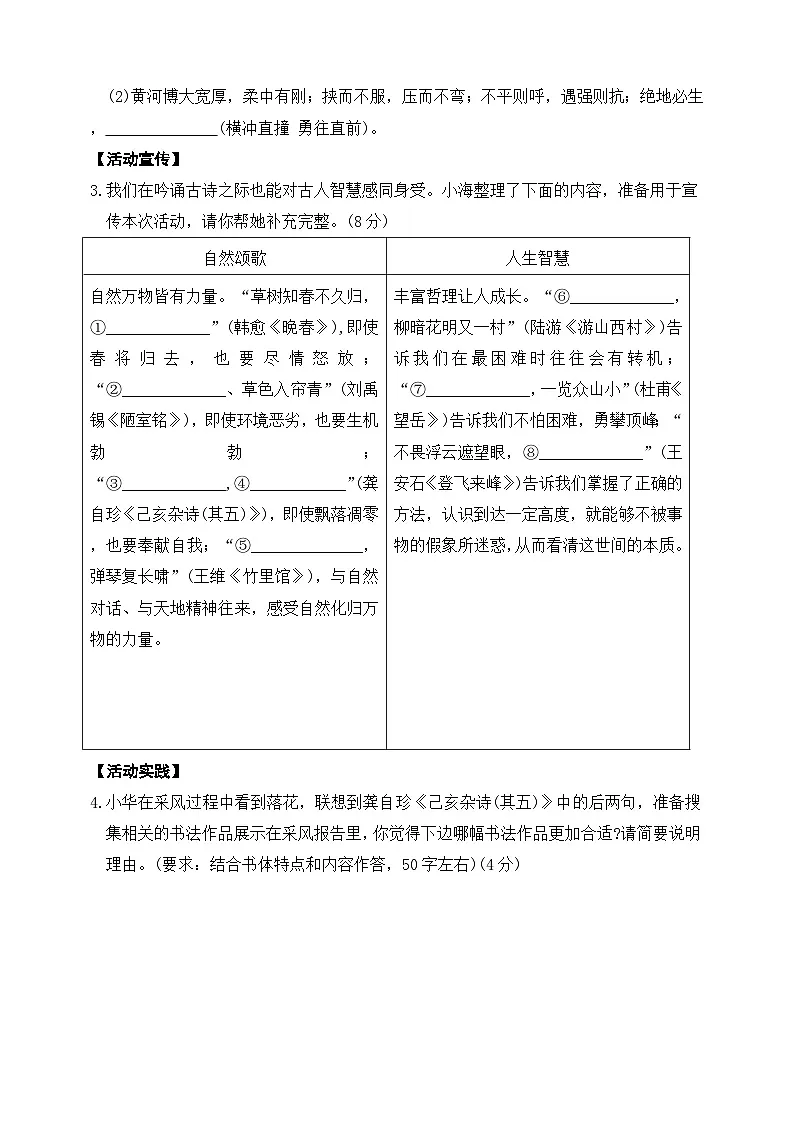 统编版(2024)七年级下册语文期末学业水平测试卷(含答案)第2页