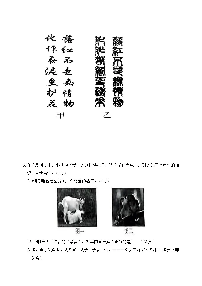 统编版(2024)七年级下册语文期末学业水平测试卷(含答案)第3页