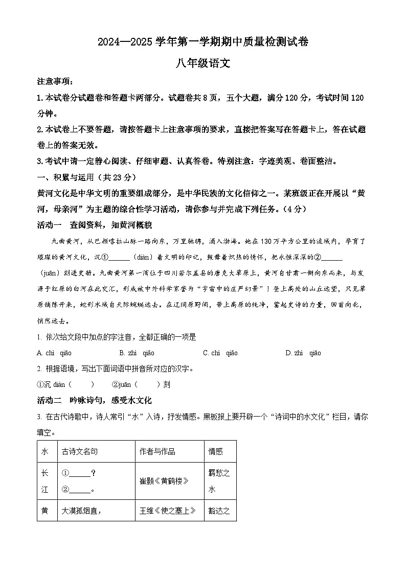 河南省平顶山地区2024-2025学年八年级上学期期中语文试题(pdf版版,含答案)第1页
