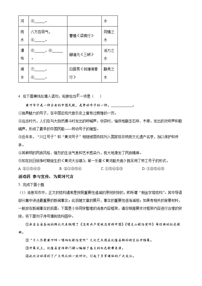 河南省平顶山地区2024-2025学年八年级上学期期中语文试题(pdf版版,含答案)第2页