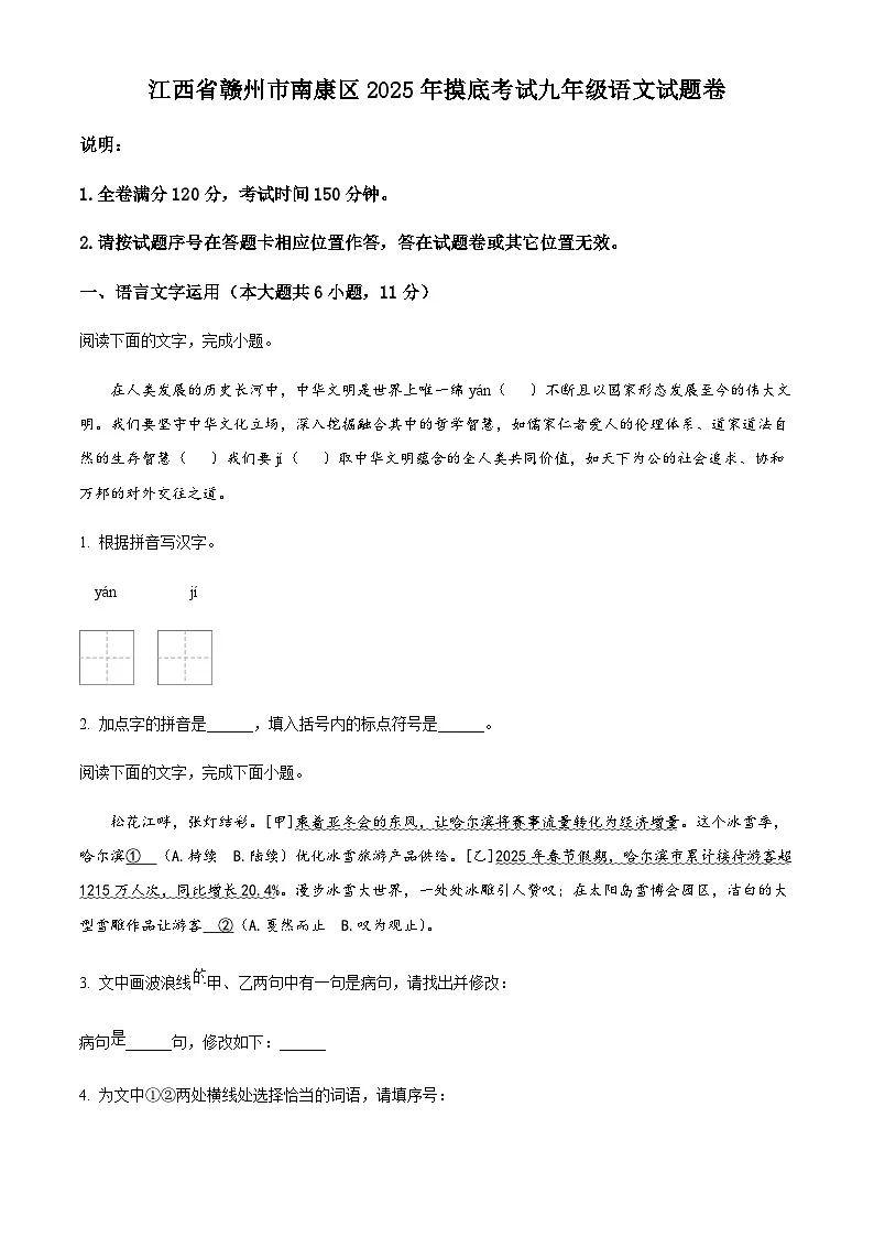 江西省赣州市南康区2025年摸底考试九年级语文试题卷(含答案)第1页