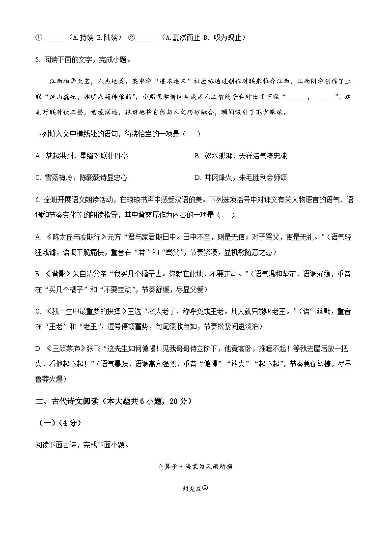 江西省赣州市南康区2025年摸底考试九年级语文试题卷(含答案)第2页