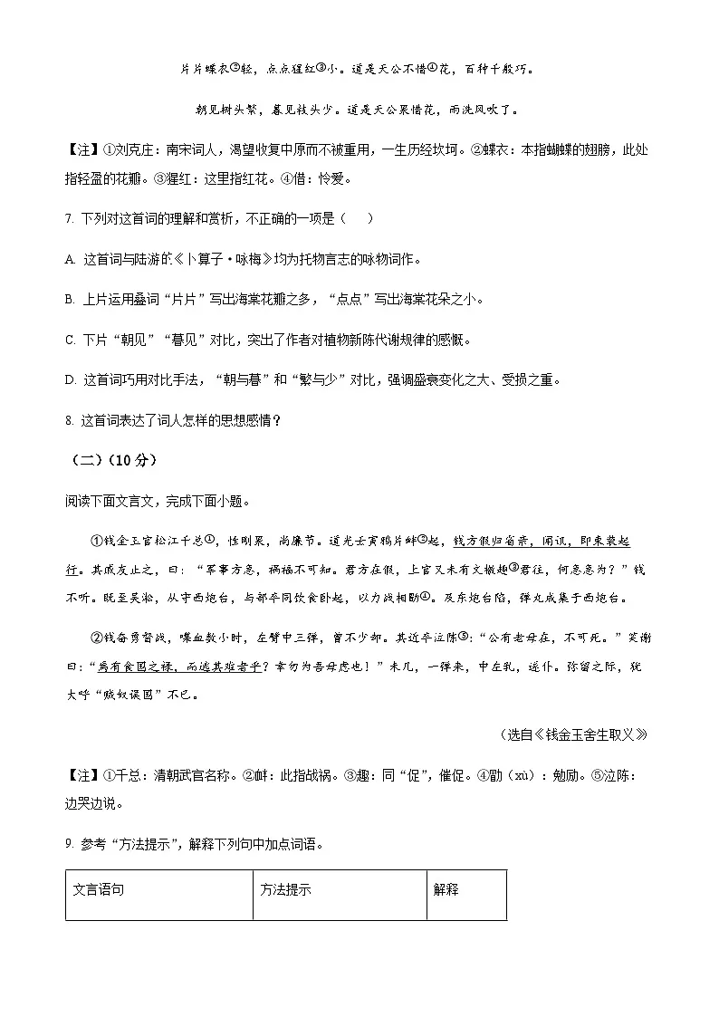 江西省赣州市南康区2025年摸底考试九年级语文试题卷(含答案)第3页