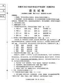辽宁省本溪市2025年初中学业水平考试第一次模拟考试语文试卷（图片版，含答案）