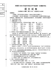 辽宁省本溪市2025年初中学业水平考试第一次模拟考试语文试卷(图片版,含答案)
