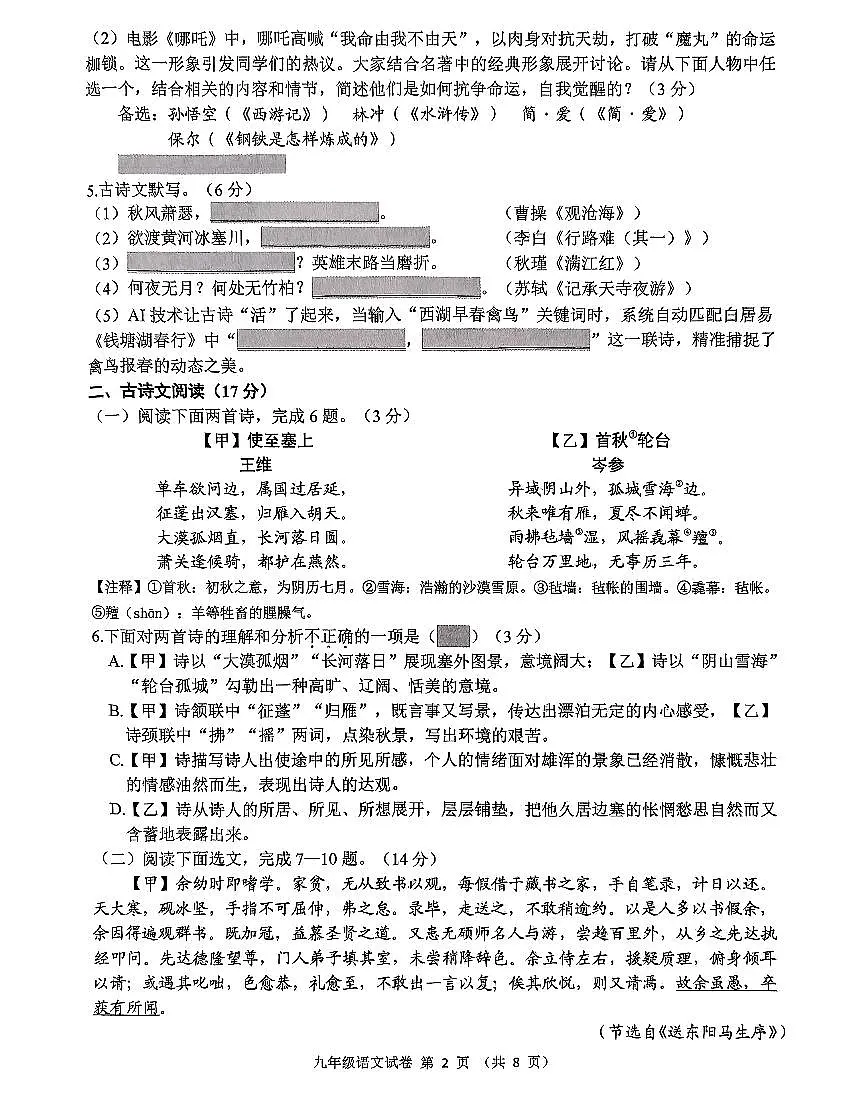 辽宁省锦州市2024-2025学年第二学期九年级语文第一次质量监测试卷(图片版含答案)第2页