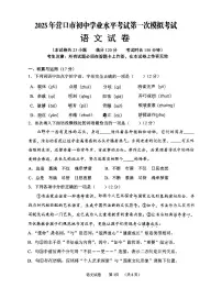 辽宁省营口市2025年初中学业水平考试第一次模拟考试语文试卷(pdf版含答案)
