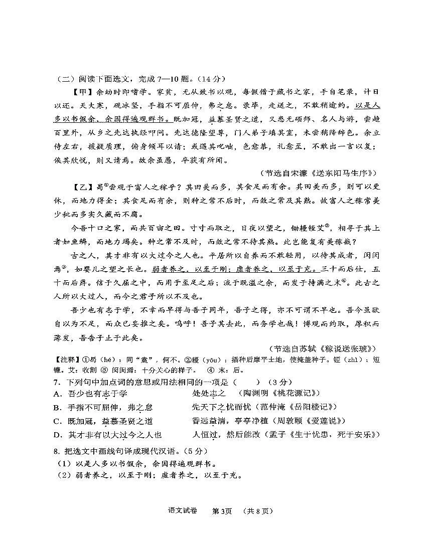 辽宁省营口市2025年初中学业水平考试第一次模拟考试语文试卷(pdf版含答案)第3页