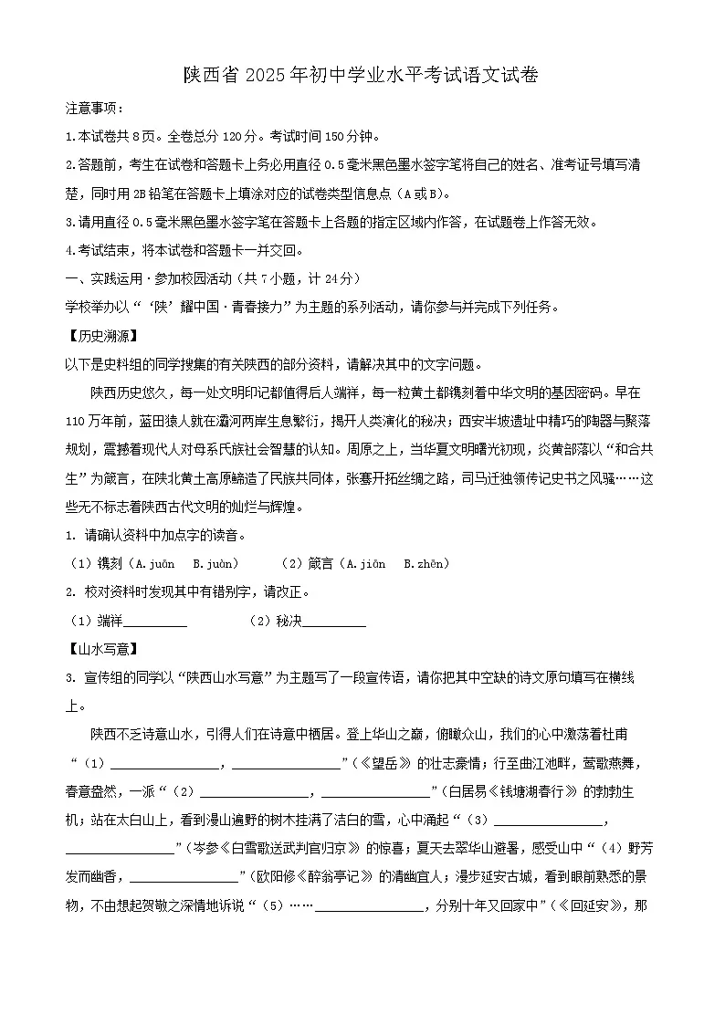 陕西省2025年初中学业水平考试语文试卷(含答案)第1页