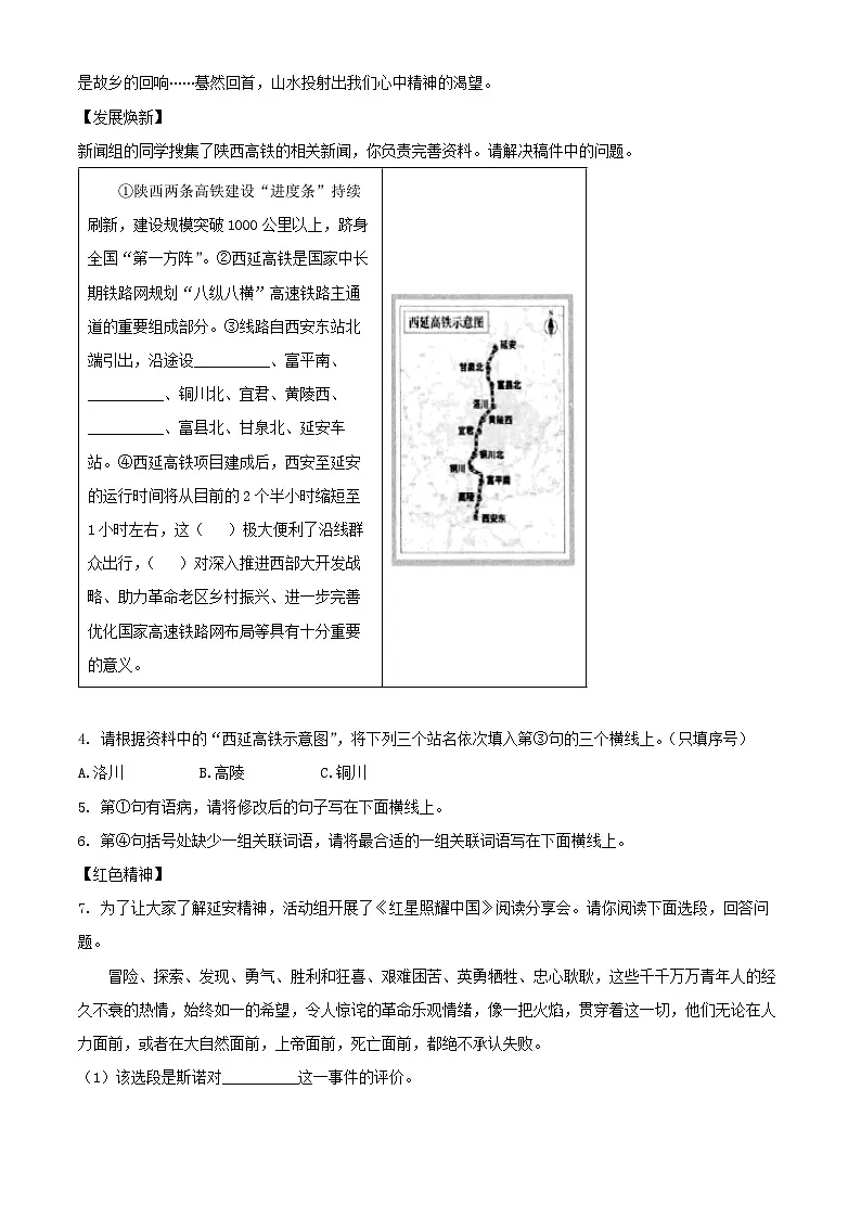 陕西省2025年初中学业水平考试语文试卷(含答案)第2页