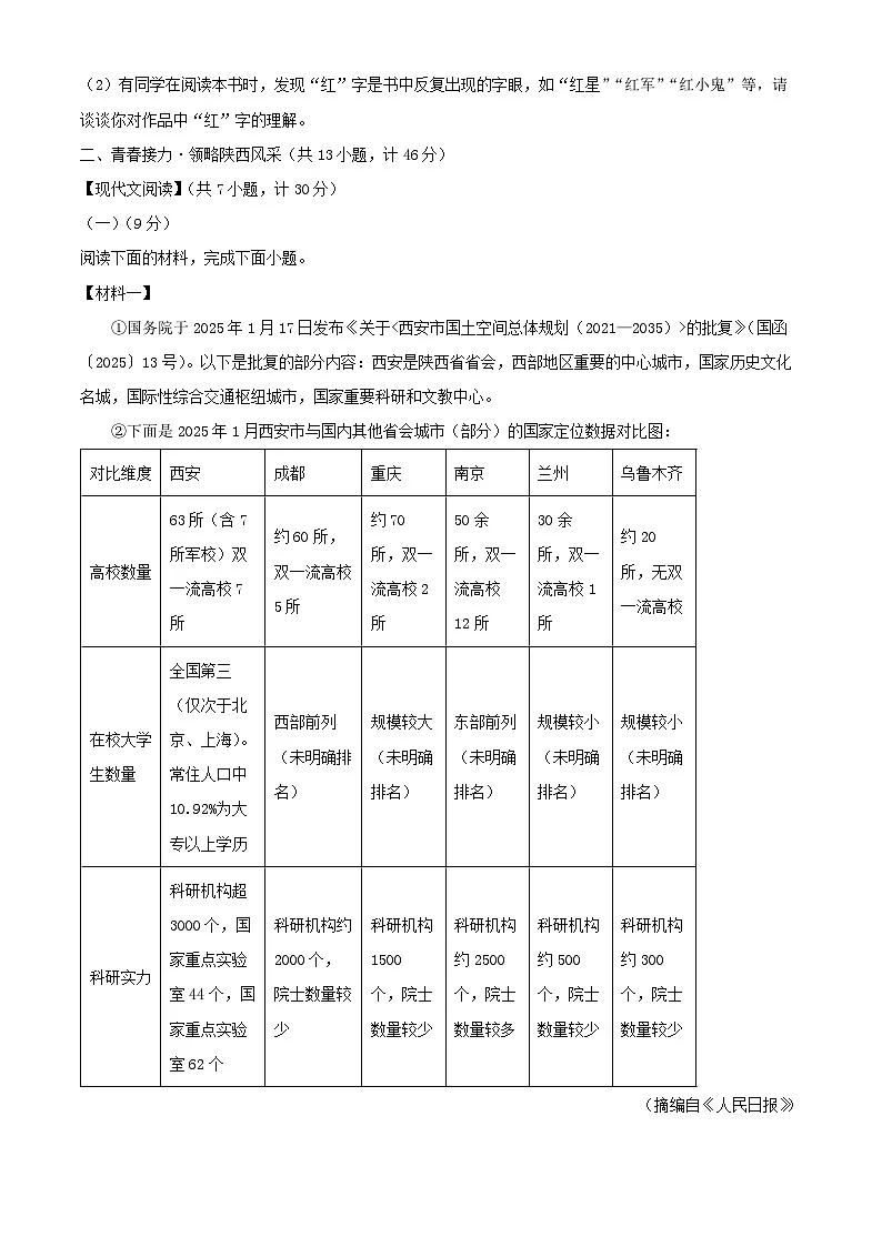 陕西省2025年初中学业水平考试语文试卷(含答案)第3页