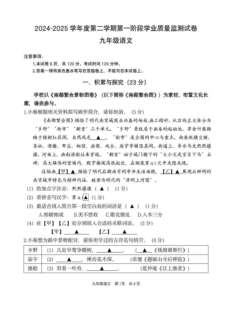 南京市秦淮区2025年中考语文一模试卷及答案第1页