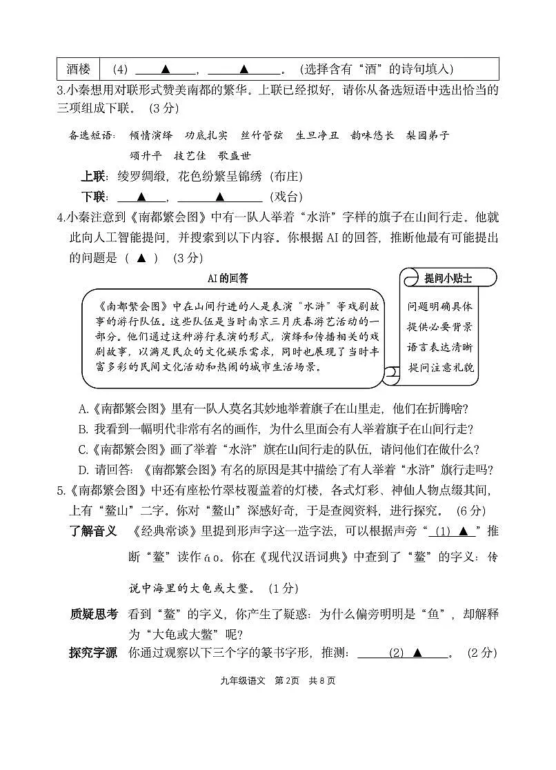南京市秦淮区2025年中考语文一模试卷及答案第2页