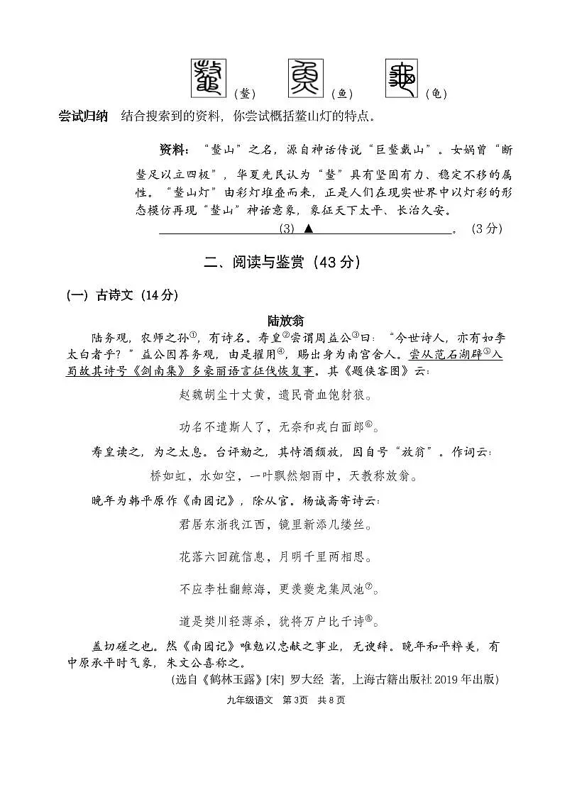 南京市秦淮区2025年中考语文一模试卷及答案第3页