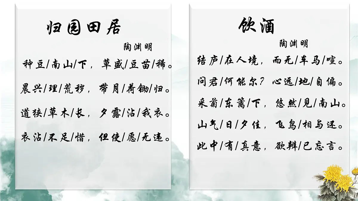 《在归隐中追寻-陶渊明》课件 初中语文中考一轮复习第4页