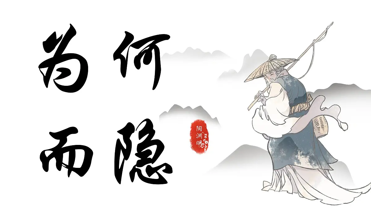 《在归隐中追寻-陶渊明》课件 初中语文中考一轮复习第6页
