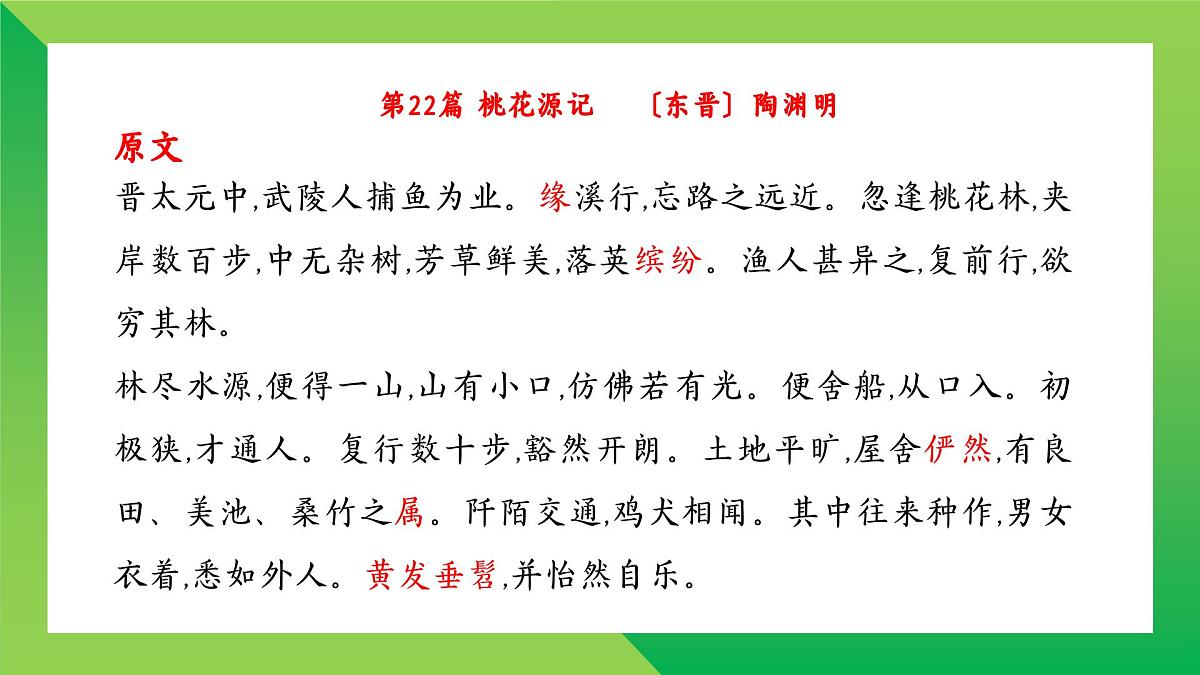 《文言文阅读》课件 2025届部编版初中语文中考一轮复习第3页