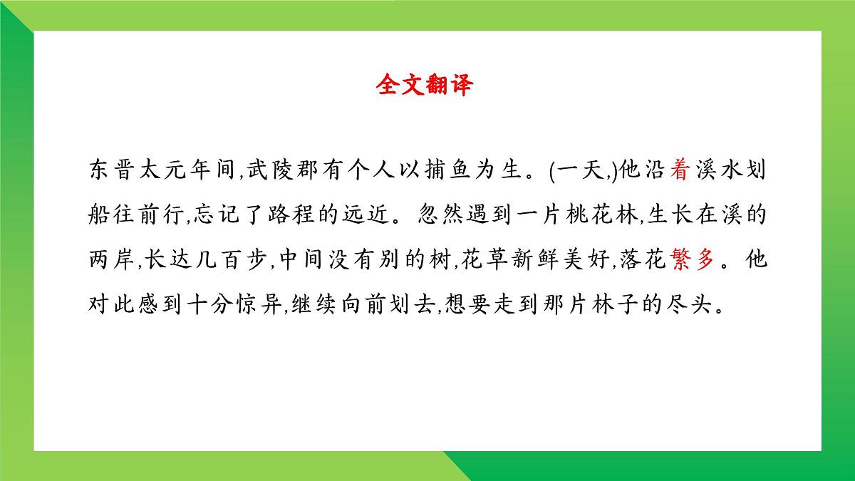 《文言文阅读》课件 2025届部编版初中语文中考一轮复习第4页