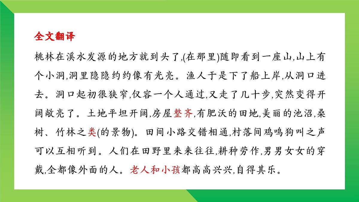 《文言文阅读》课件 2025届部编版初中语文中考一轮复习第5页