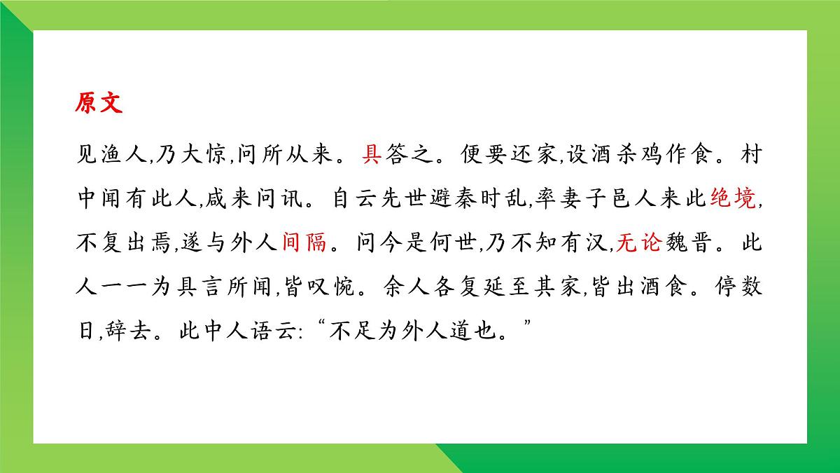 《文言文阅读》课件 2025届部编版初中语文中考一轮复习第6页