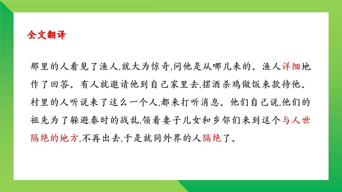 《文言文阅读》课件 2025届部编版初中语文中考一轮复习第7页