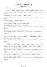 2025北京初三一模[中考模拟]语文汇编：命题作文