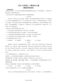 2025北京初三一模[中考模拟]语文汇编：基础知识综合