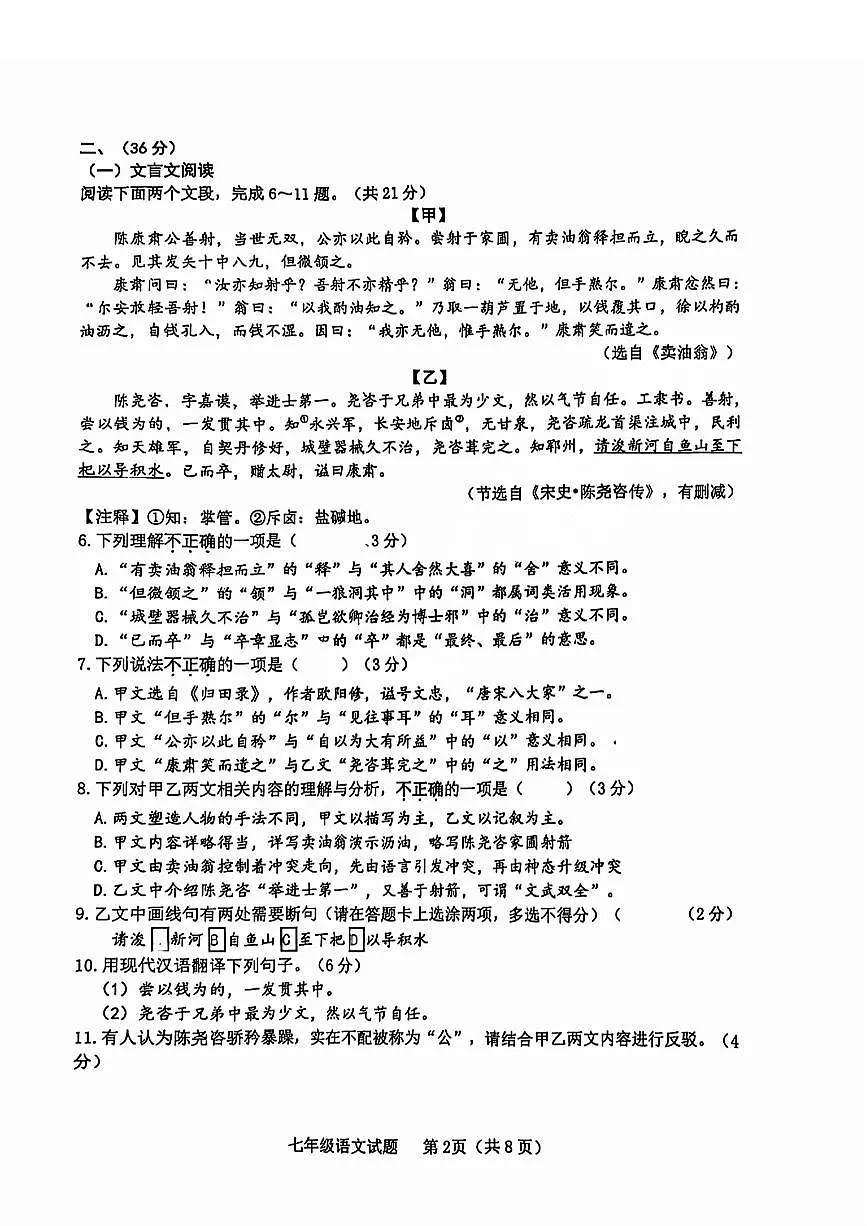 2025年济南市历城区七年级下学期期中语文试题(无答案)第2页