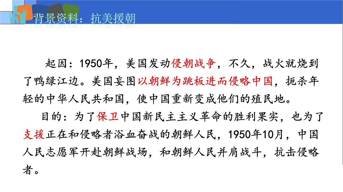 《谁是最可爱的人》课件 部编版语文七年级下册第1页