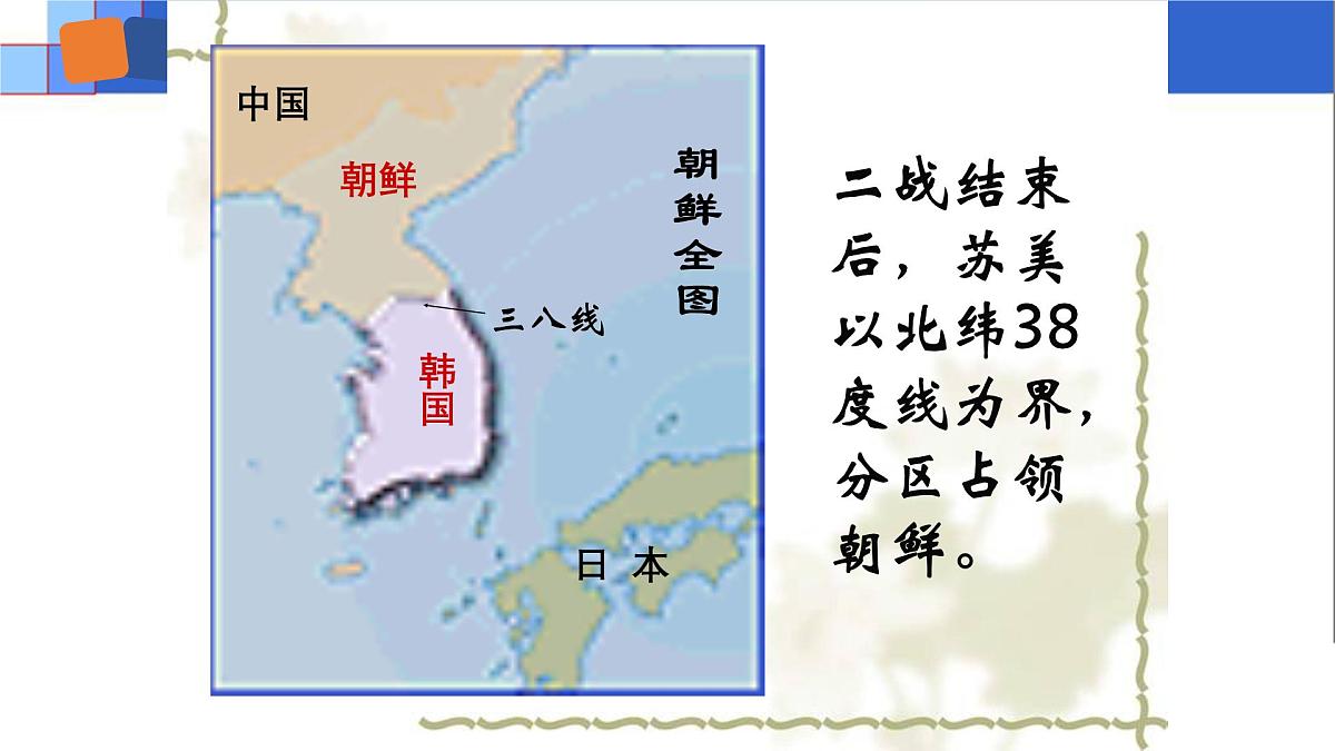 《谁是最可爱的人》课件 部编版语文七年级下册第2页