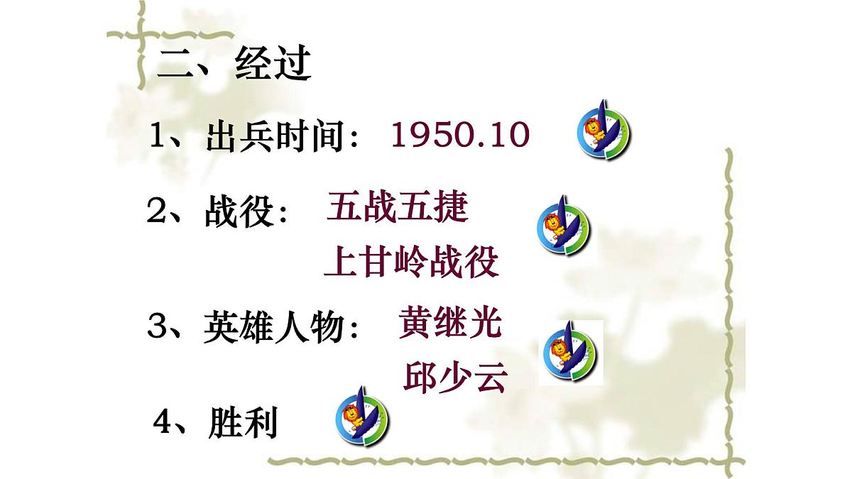 《谁是最可爱的人》课件 部编版语文七年级下册第3页