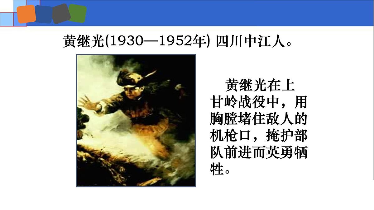 《谁是最可爱的人》课件 部编版语文七年级下册第4页