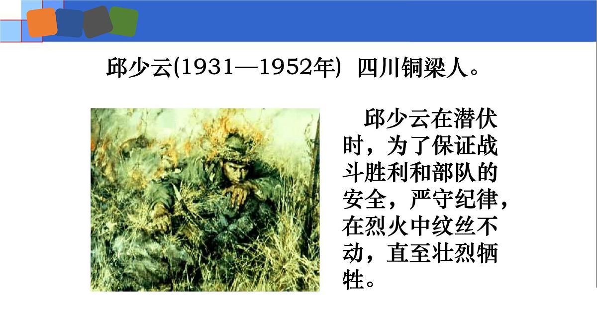 《谁是最可爱的人》课件 部编版语文七年级下册第5页