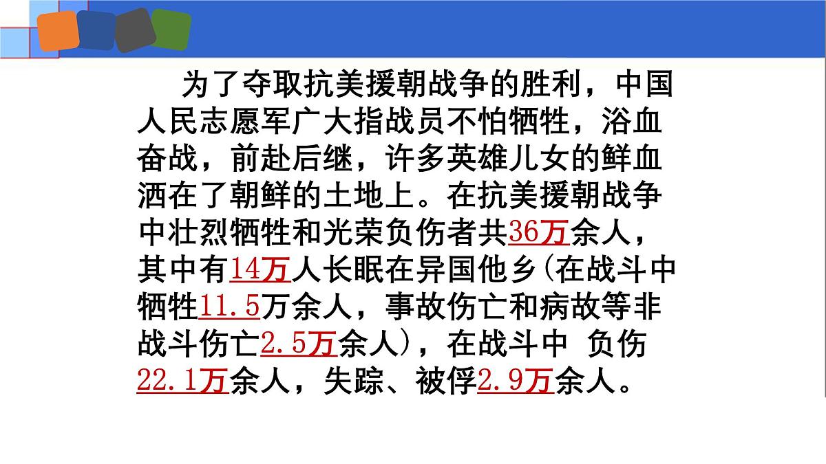 《谁是最可爱的人》课件 部编版语文七年级下册第6页