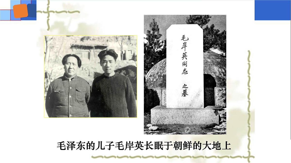 《谁是最可爱的人》课件 部编版语文七年级下册第7页
