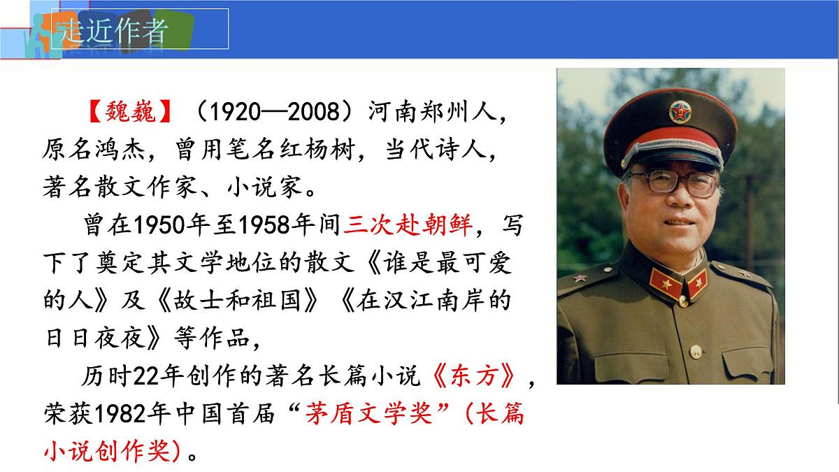 《谁是最可爱的人》课件 部编版语文七年级下册第8页