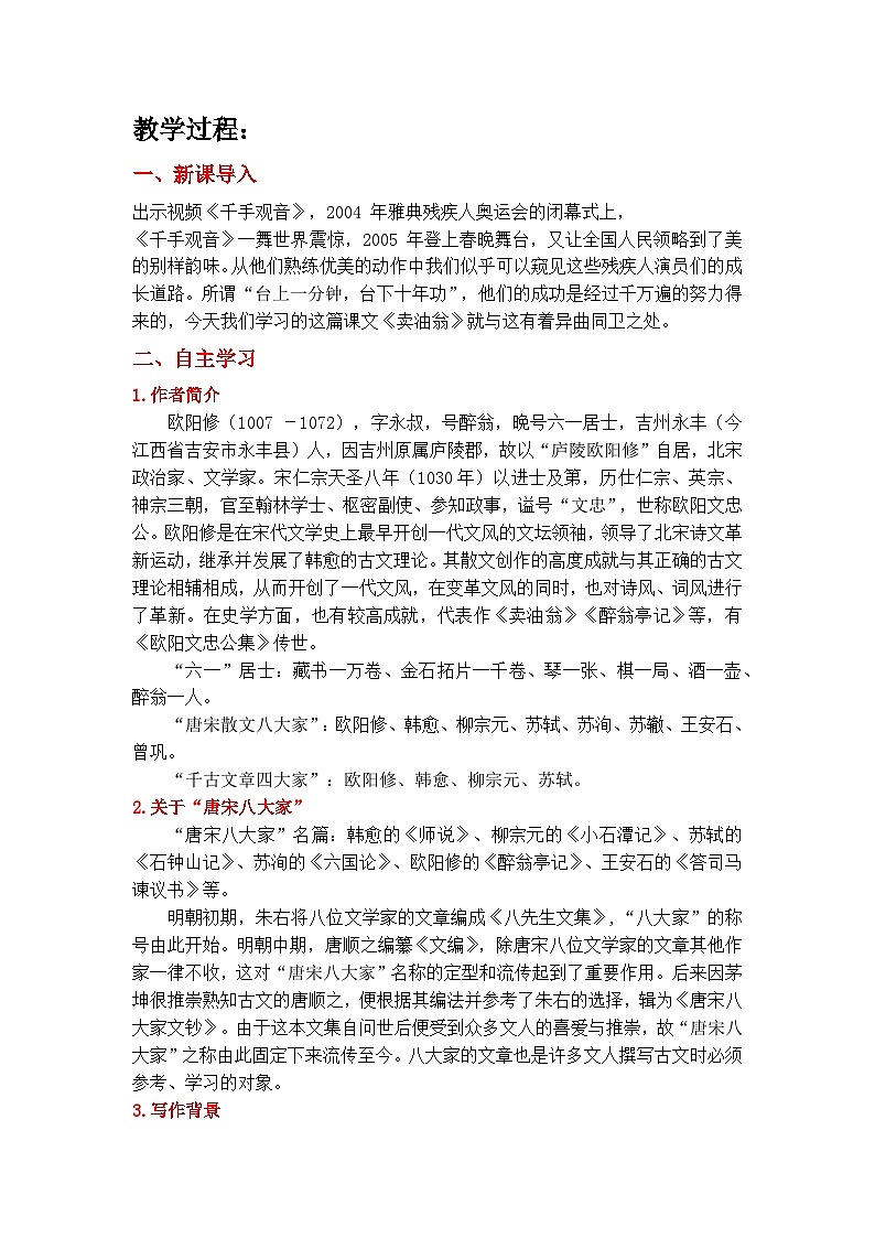 13.卖油翁 教学设计 部编版语文七年级下册第2页