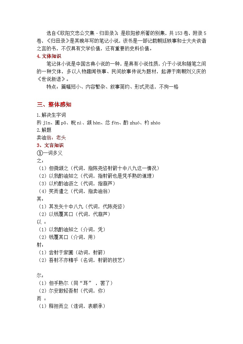 13.卖油翁 教学设计 部编版语文七年级下册第3页