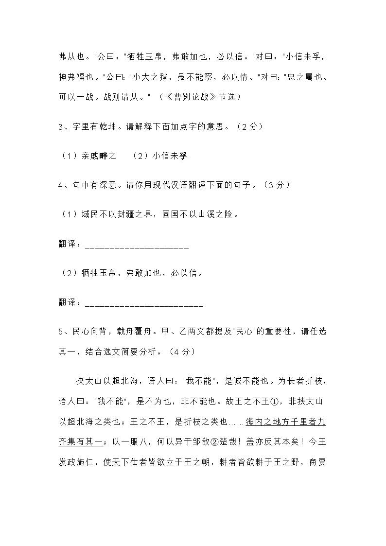 2025届山西省大同市中考适应性测试语文试题(含答案)第3页