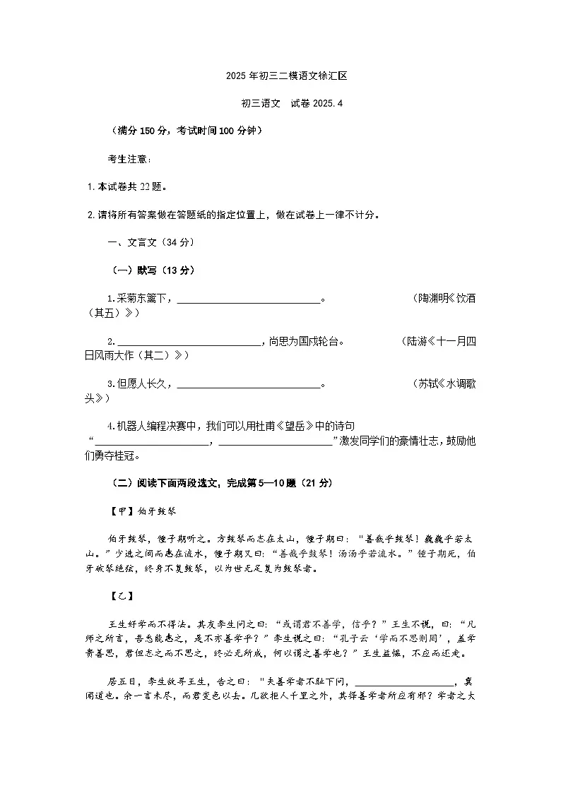 2025年上海市徐汇区中考二模语文试题(含答案)第1页