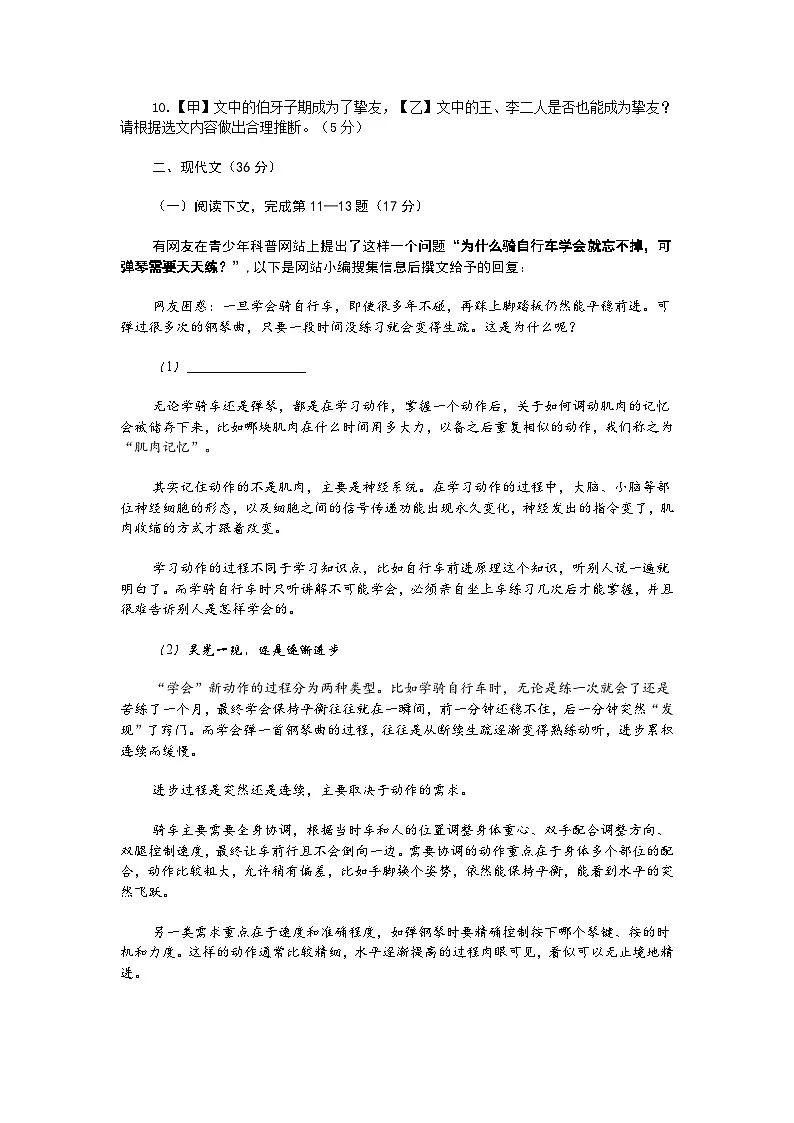 2025年上海市徐汇区中考二模语文试题(含答案)第3页