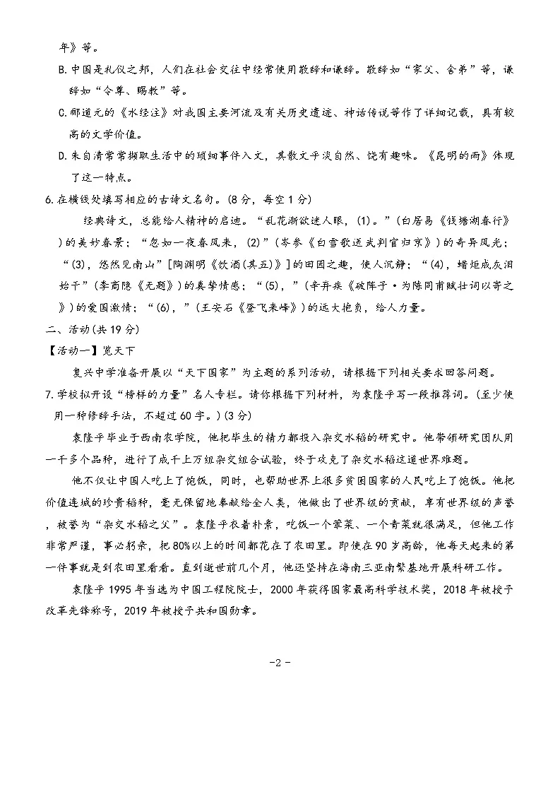 2025年新疆乌鲁木齐市天山区中考第一次模拟预测语文试题(含答案)第2页