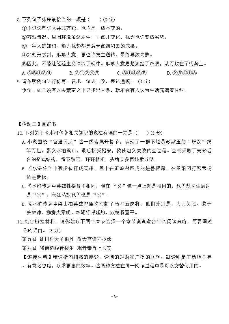 2025年新疆乌鲁木齐市天山区中考第一次模拟预测语文试题(含答案)第3页