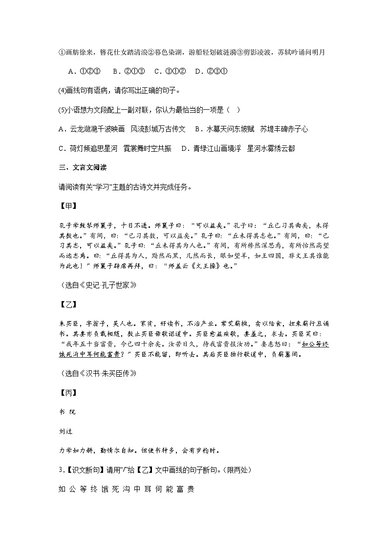 2025年江苏省徐州市中考一模语文试题(含答案)第2页