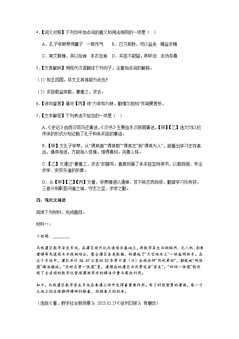 2025年江苏省徐州市中考一模语文试题(含答案)第3页