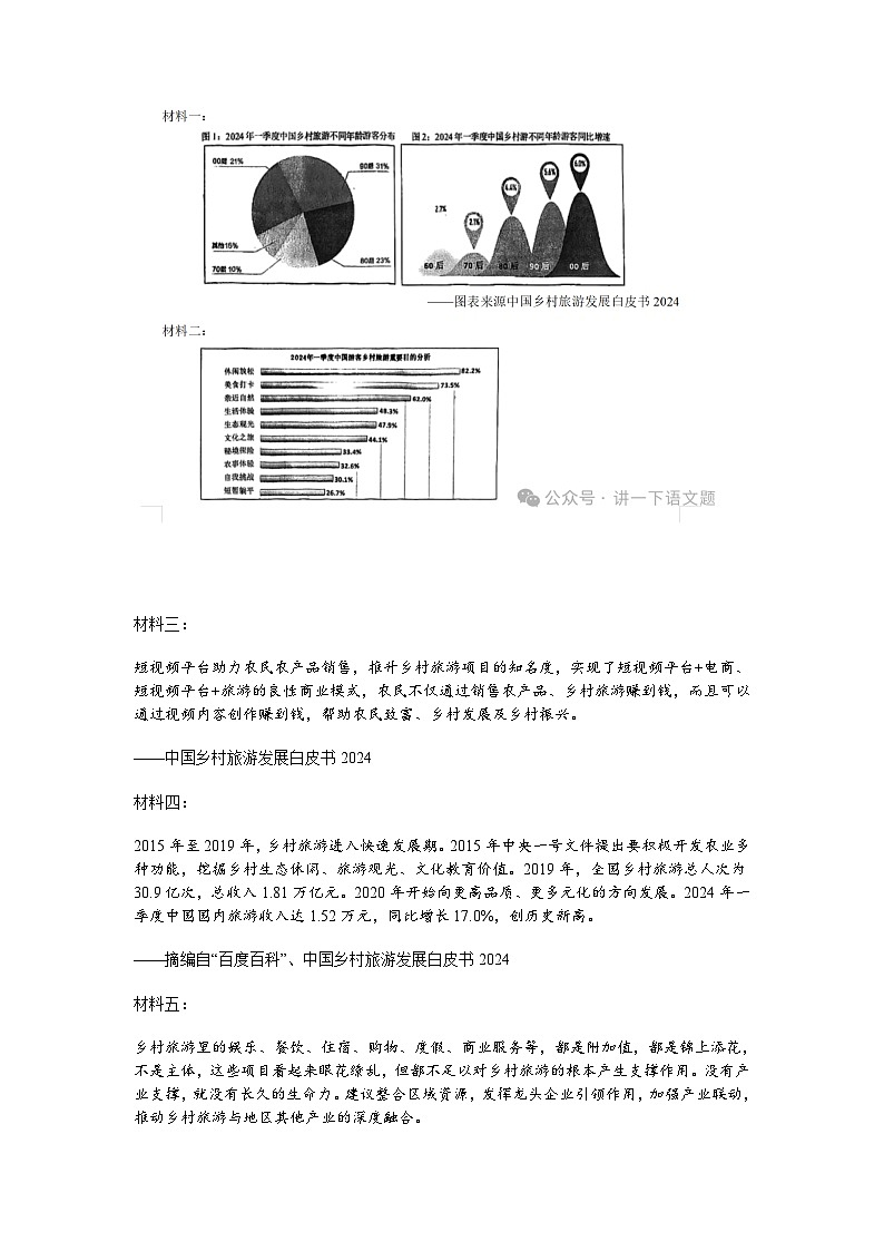 2025年浙江省J12联盟中考模拟语文试题(含答案)第3页