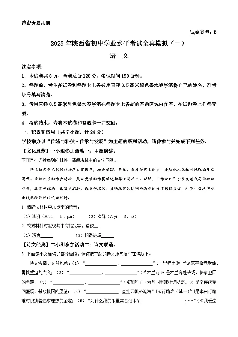 2025年陕西省西安市中考一模语文试题(含答案)第1页