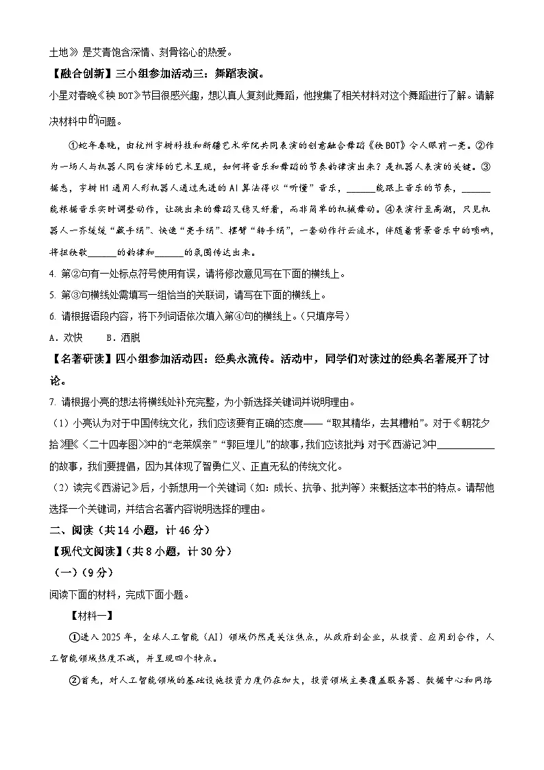 2025年陕西省西安市中考一模语文试题(含答案)第2页