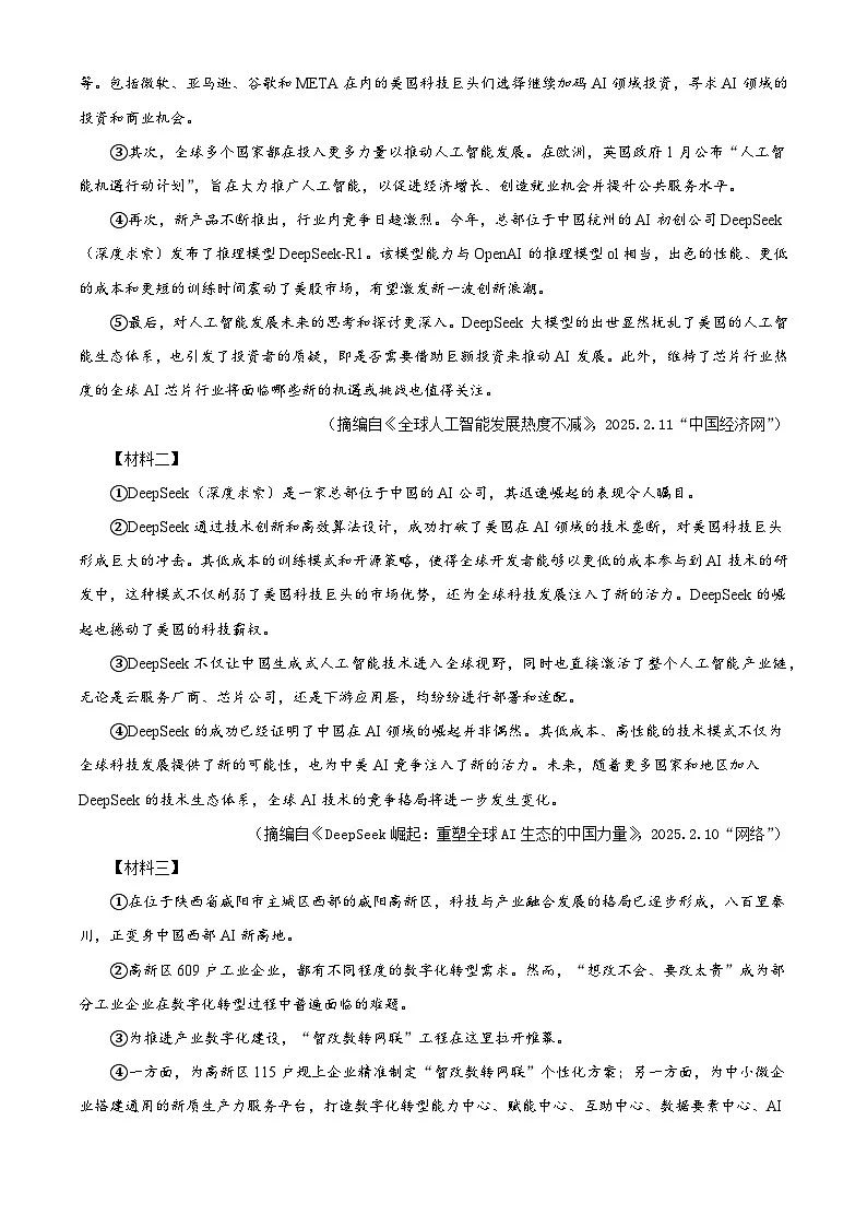 2025年陕西省西安市中考一模语文试题(含答案)第3页