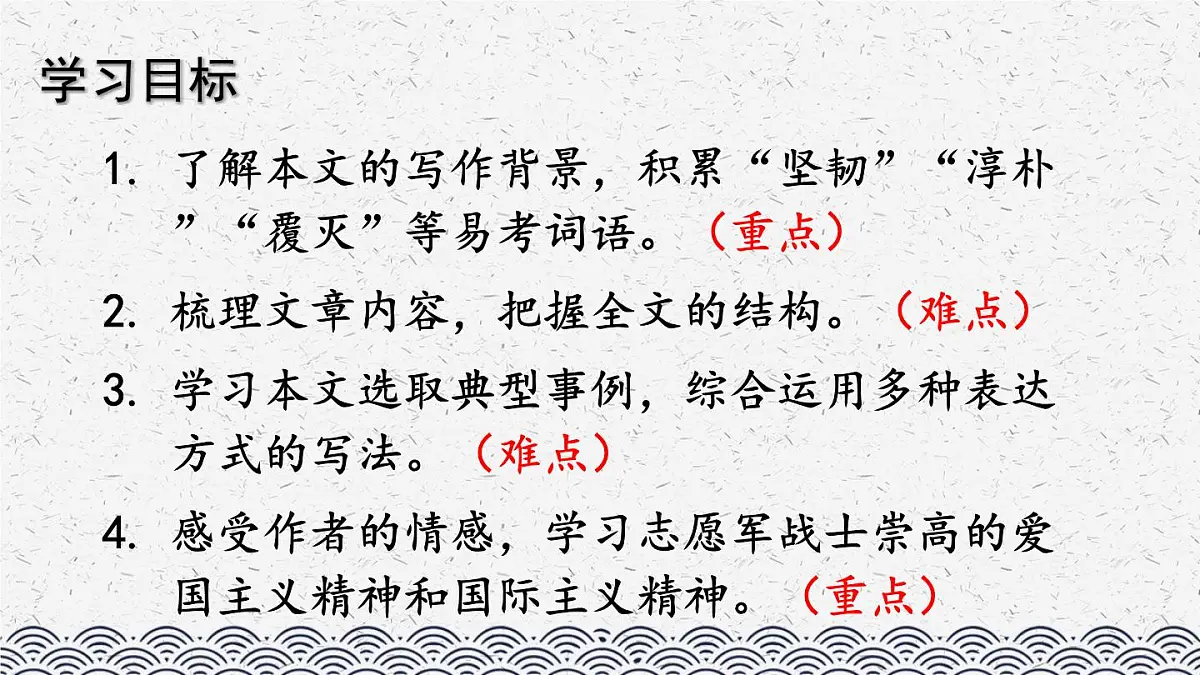 《谁是最可爱的人》课件 部编版语文七年级下册第4页